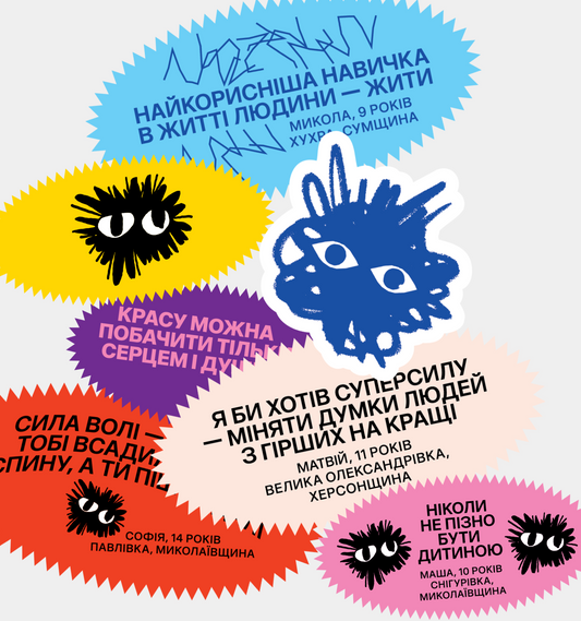 Цитатний стікерпак
